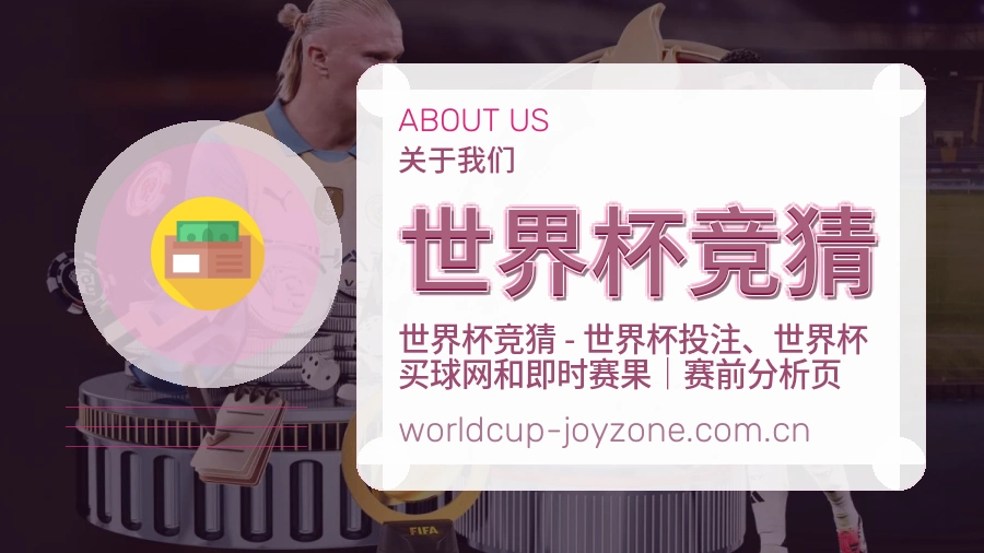 世界杯竞猜体育互动服务说明